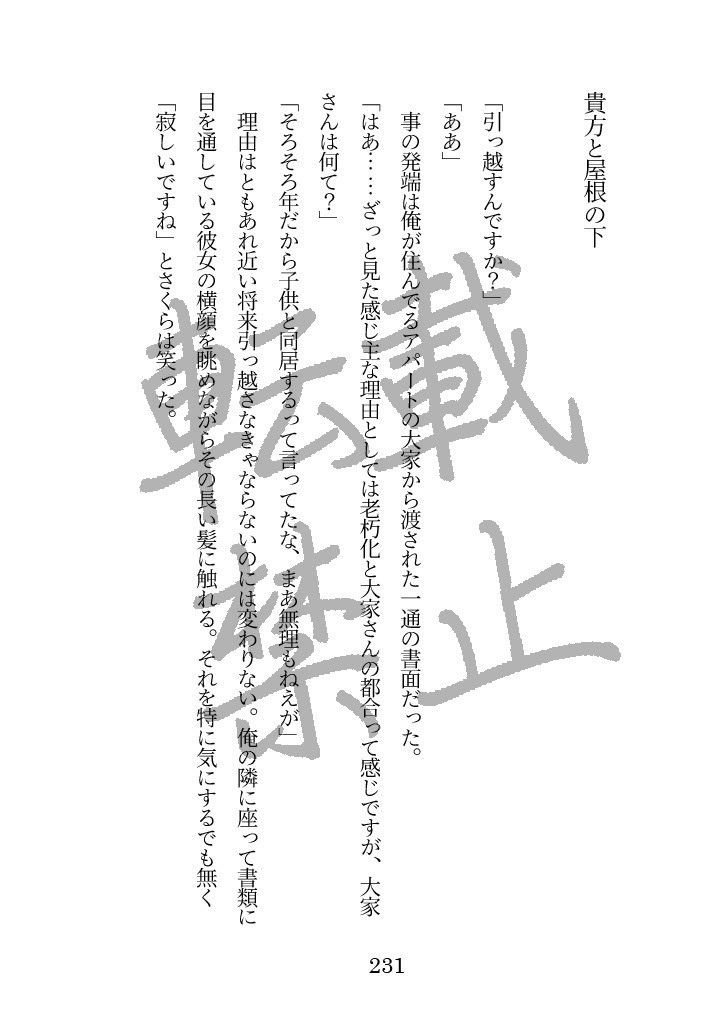 薄紅に酔う