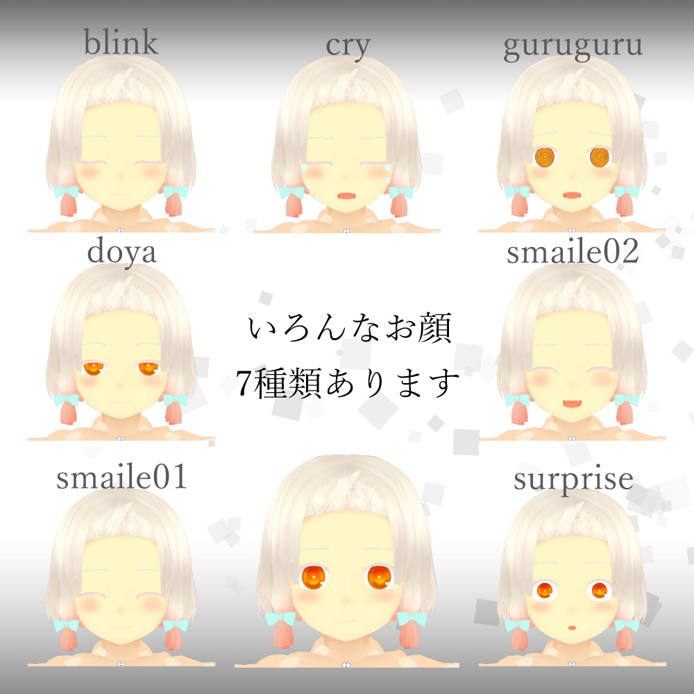 オリジナル3Dモデル【倖子ちゃん】