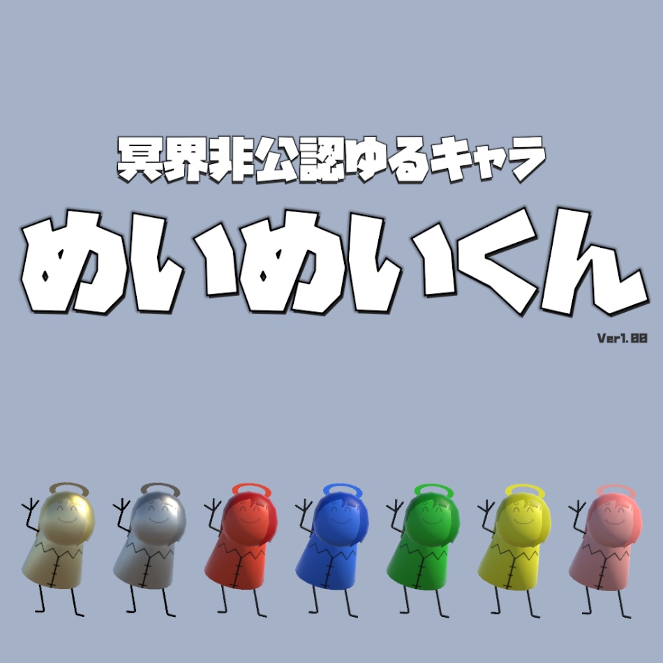 冥界非公認ゆるキャラ「めいめいくん」プレミアムブローチ