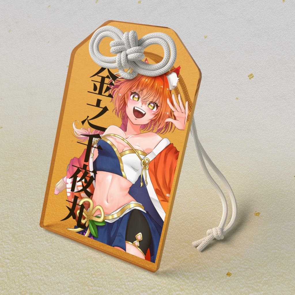 金之千夜丸 アクリルお守り
