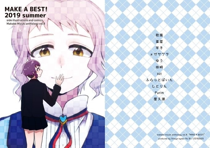MAKE  A BEST!2019 summer