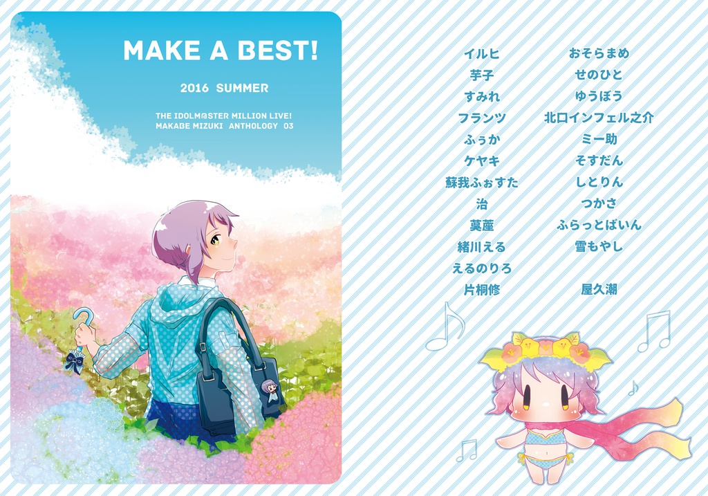 MAKE A BEST! 2016 SUMMER