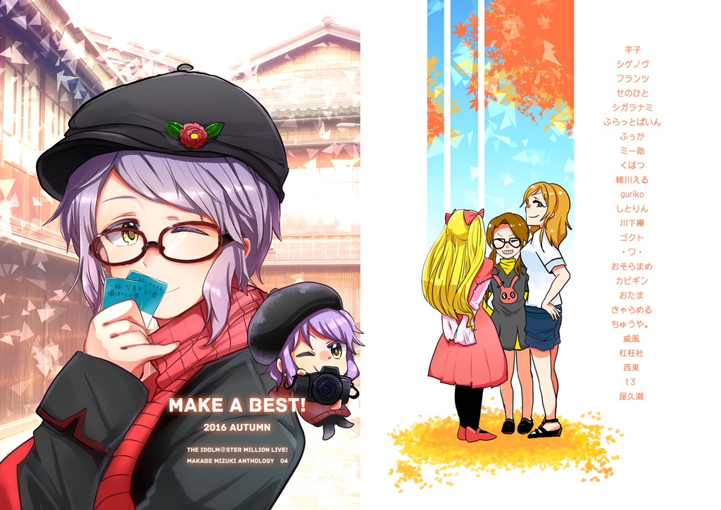MAKE A BEST! 2016 Autumn