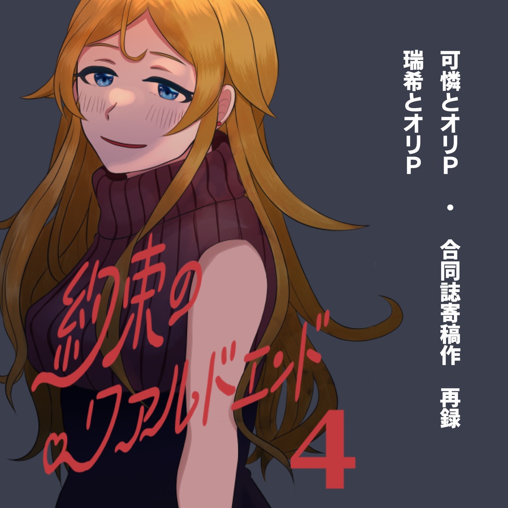 約束のワァルドエンド4
