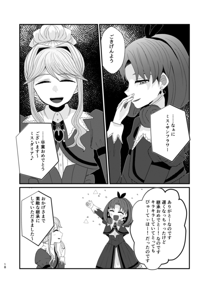 まどろみのトロイメライ1