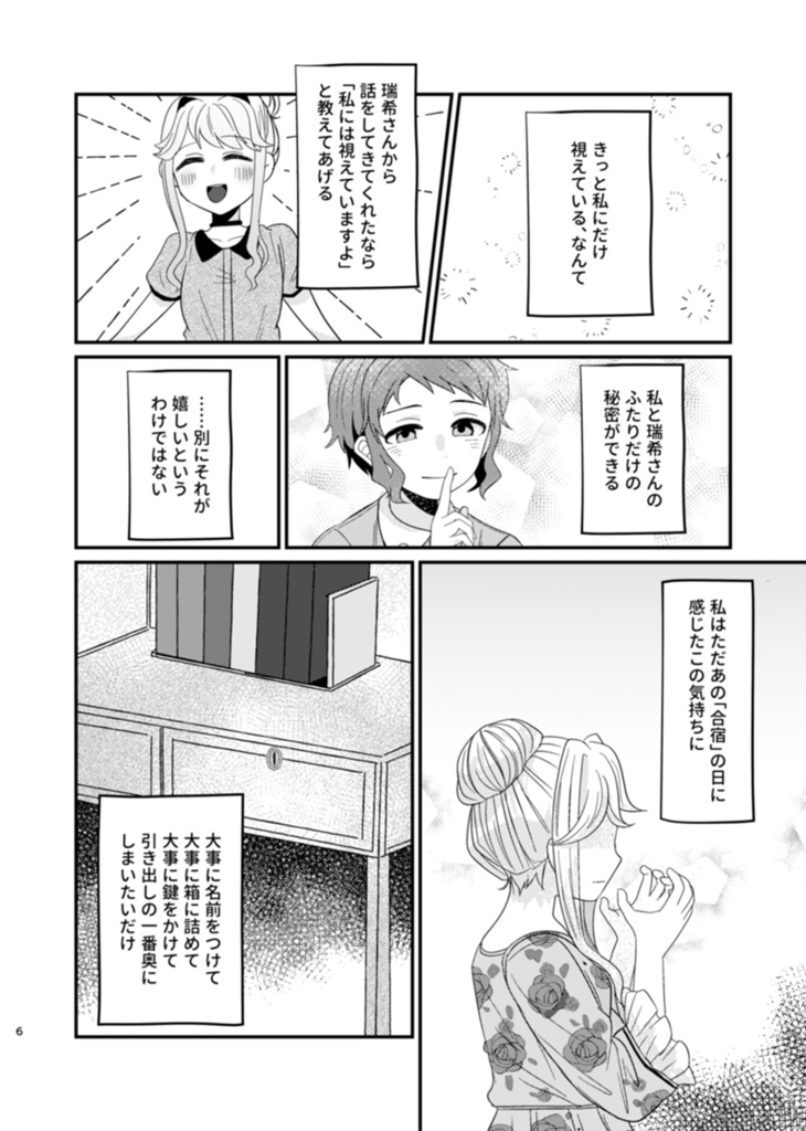 まどろみのトロイメライ1