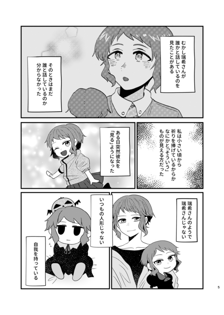 まどろみのトロイメライ1