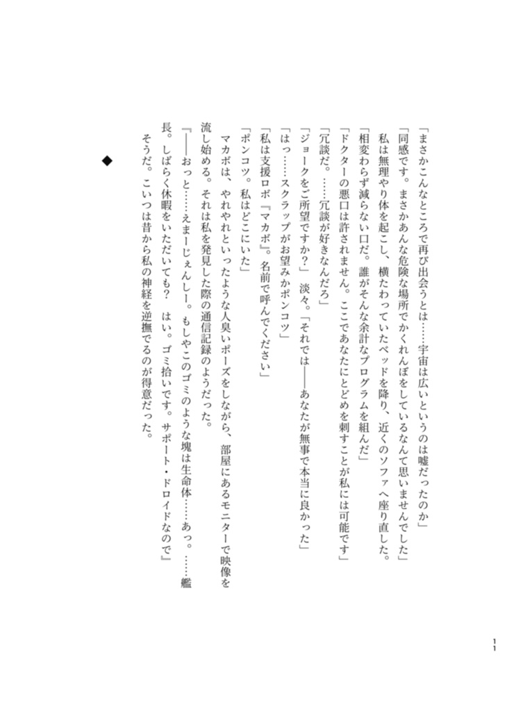 まどろみのトロイメライ1