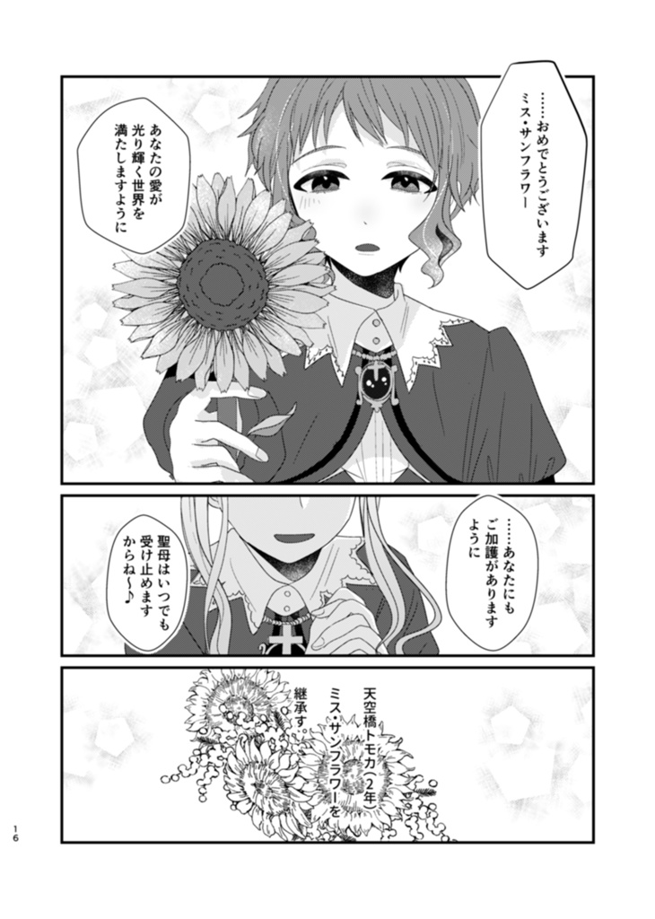 まどろみのトロイメライ1