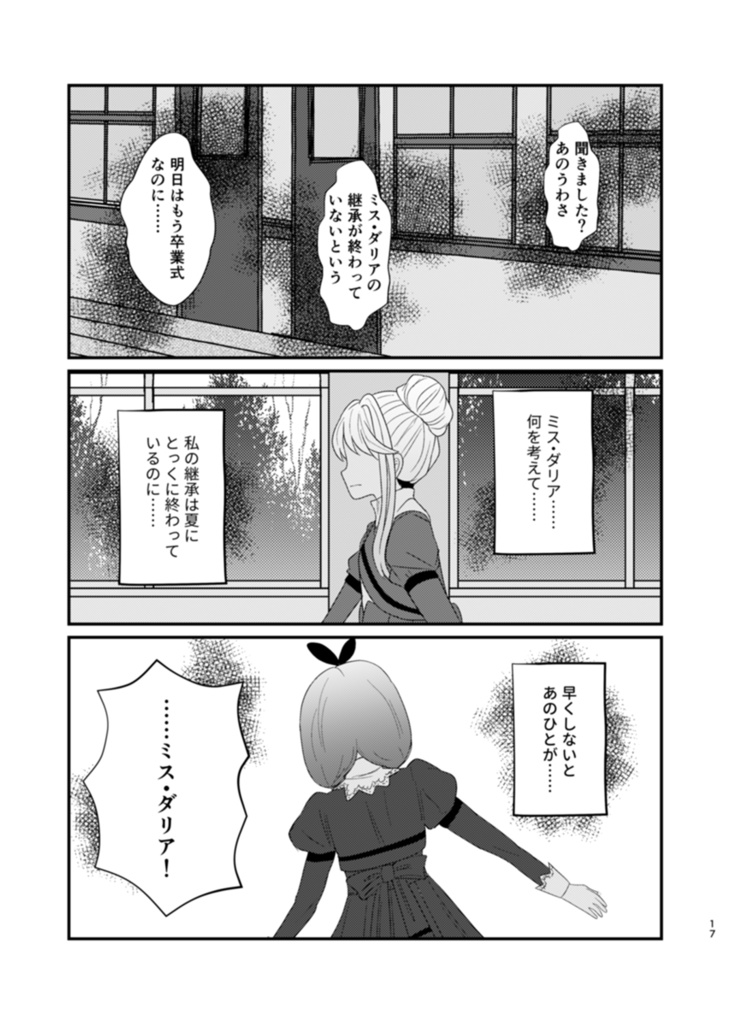 まどろみのトロイメライ1