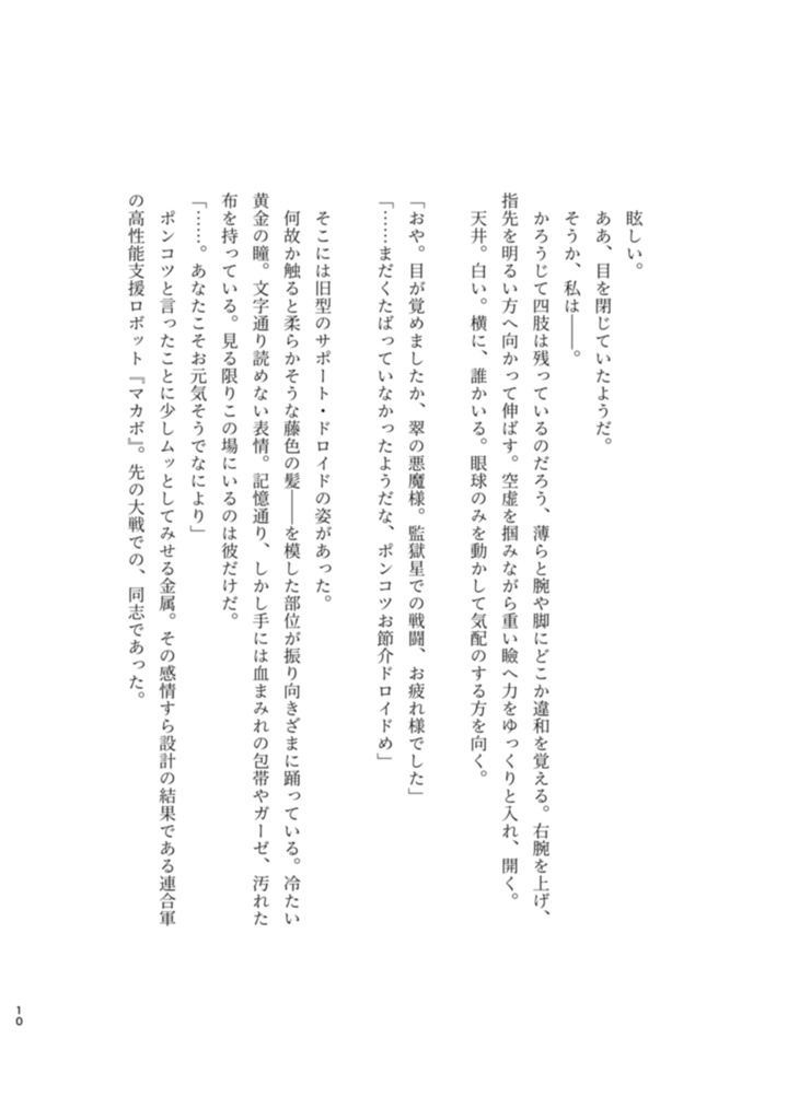 まどろみのトロイメライ1