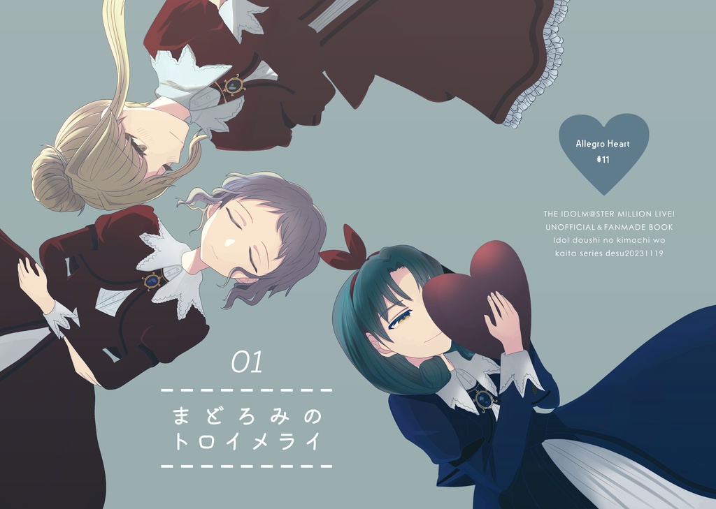 まどろみのトロイメライ1