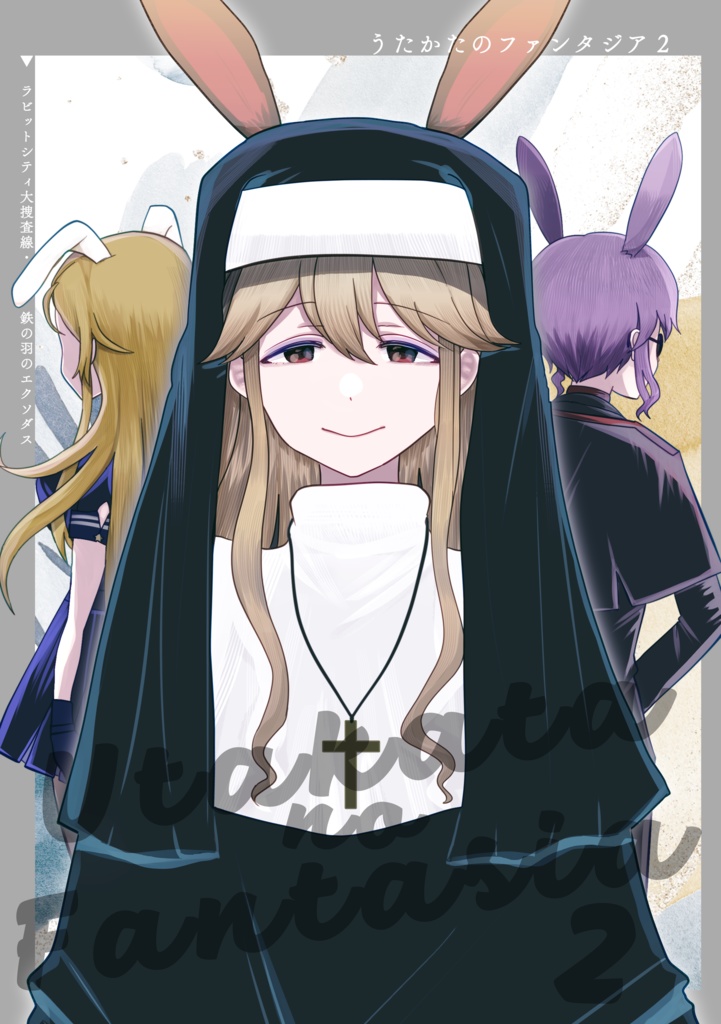 うたかたのファンタジア2