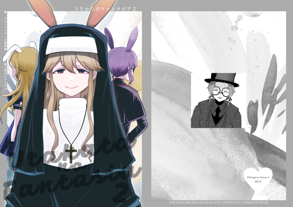 うたかたのファンタジア2