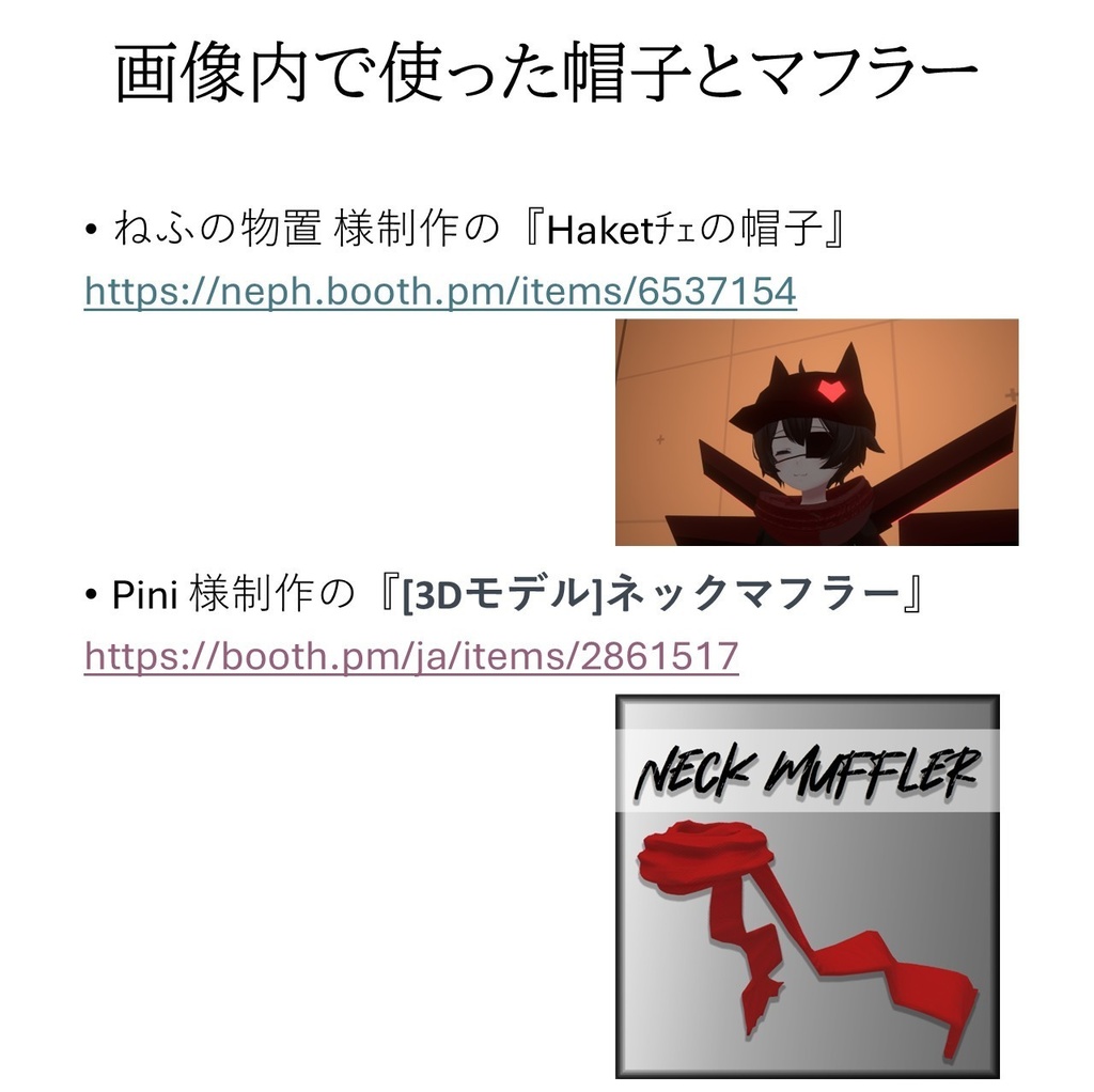 薄荷ちゃんHaket化改造セット