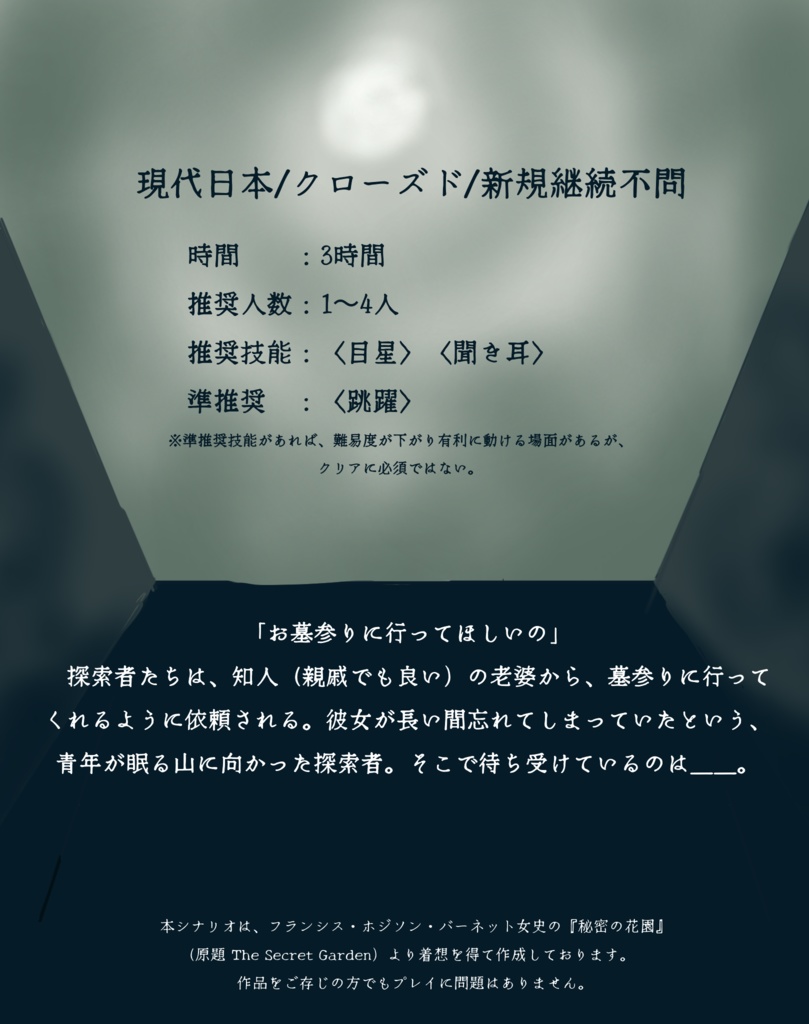 【CoC 6版&7版】墓穴に潜む影 🐔
