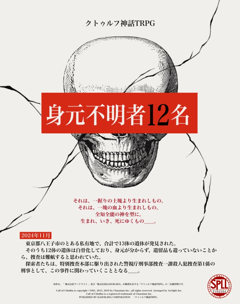 【CoC6&7版】アダムの息子たち【SPLL:E194504】 🐔