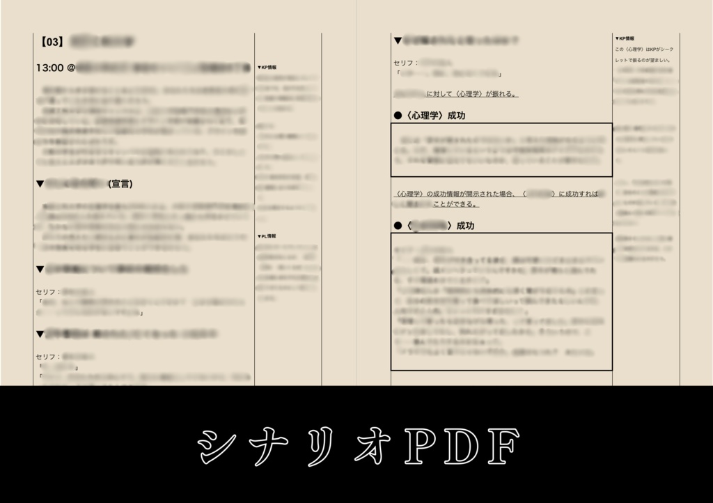 【CoCシナリオ】血塗られた証明【SPLL:E194671】🌸