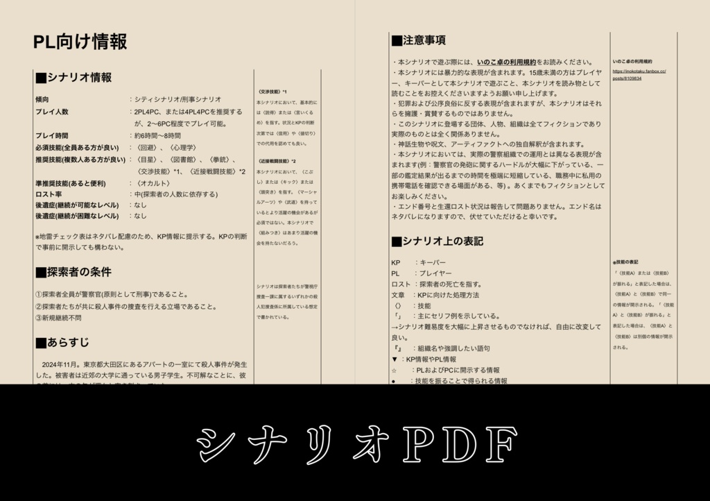 【CoCシナリオ】血塗られた証明【SPLL:E194671】🌸