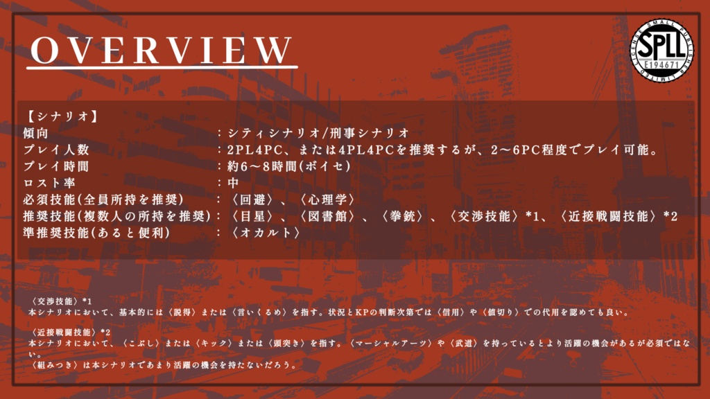 【CoCシナリオ】血塗られた証明【SPLL:E194671】🌸