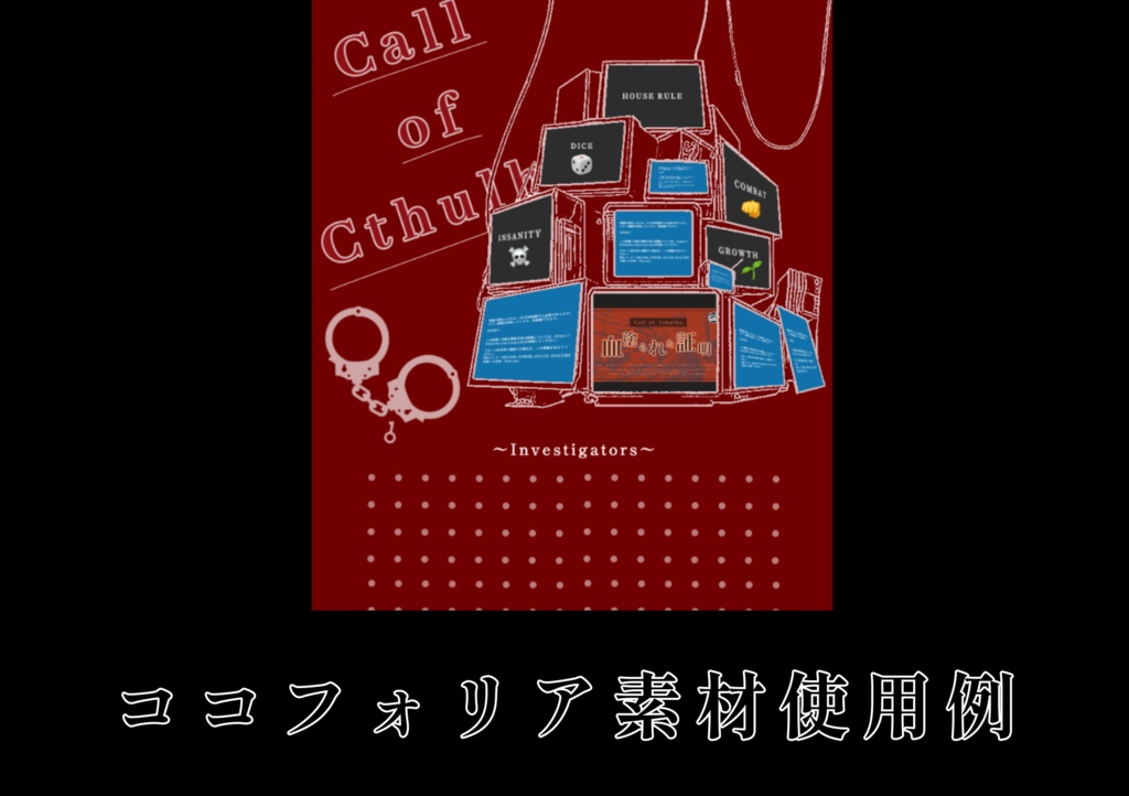 【CoCシナリオ】血塗られた証明【SPLL:E194671】🌸