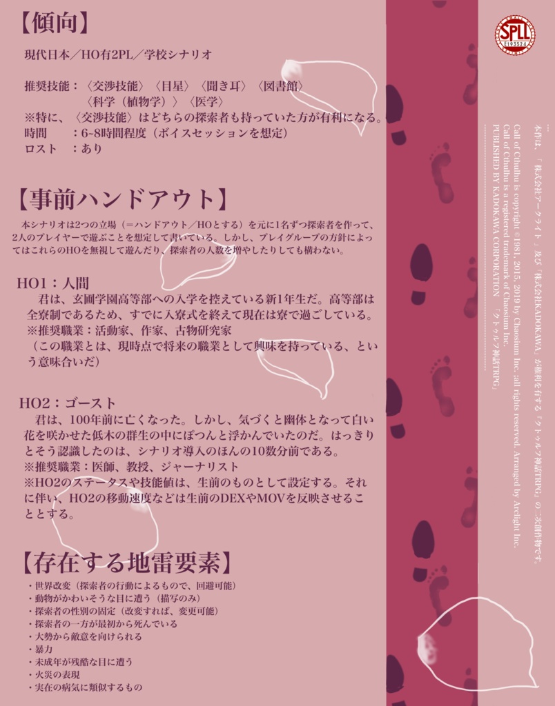 【CoC 6版&7版】Sub Rosa【SPLL:E193524】🐔