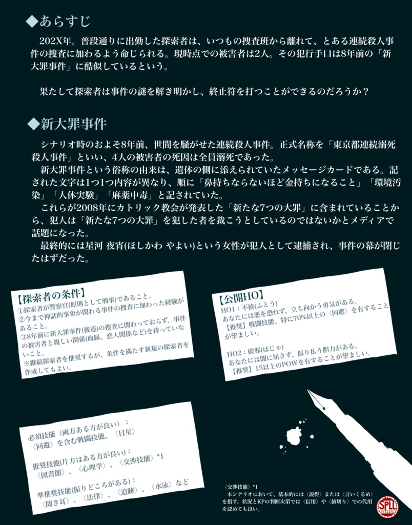 【CoCシナリオ】アマノホシを囚えよ【SPLL:E193426】🌸