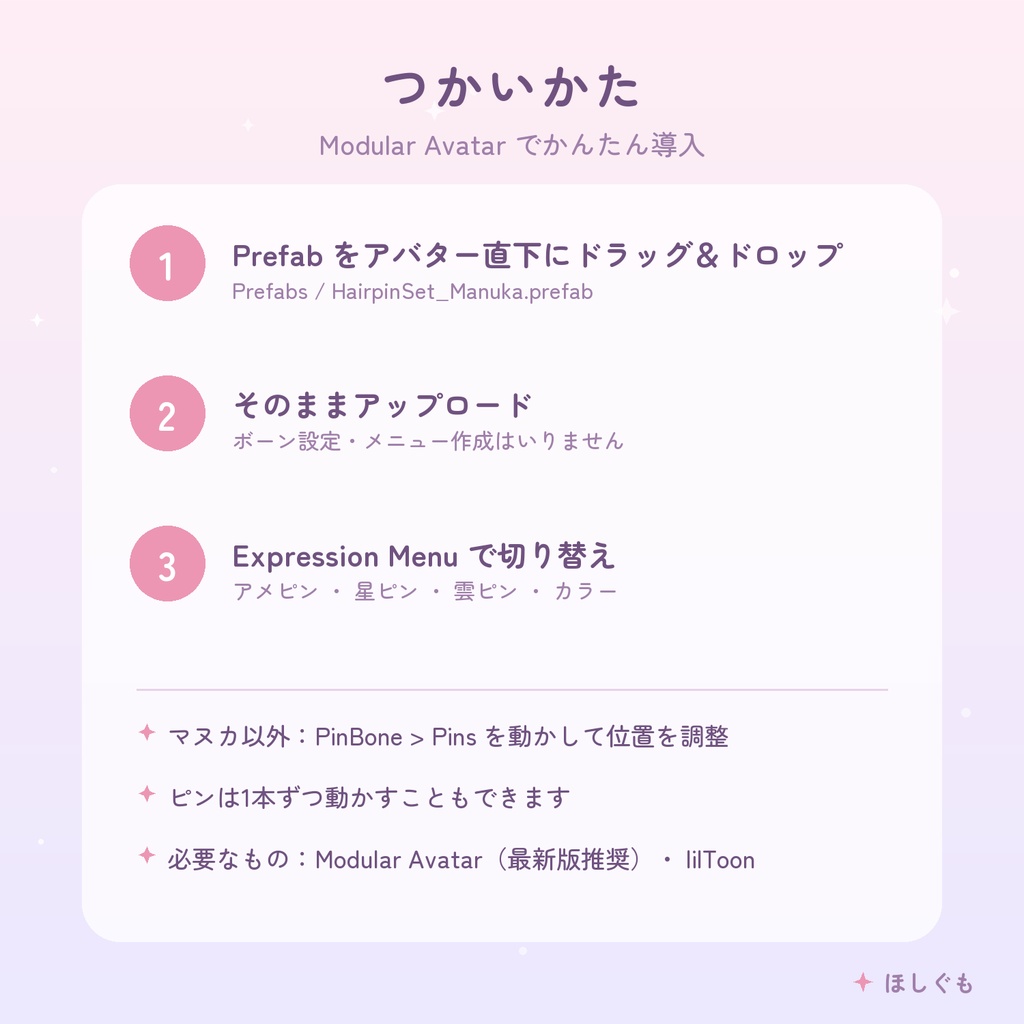 【VRChat】【汎用】ほしとくものヘアピン 【Modular Avatar / マヌカ調整済み】