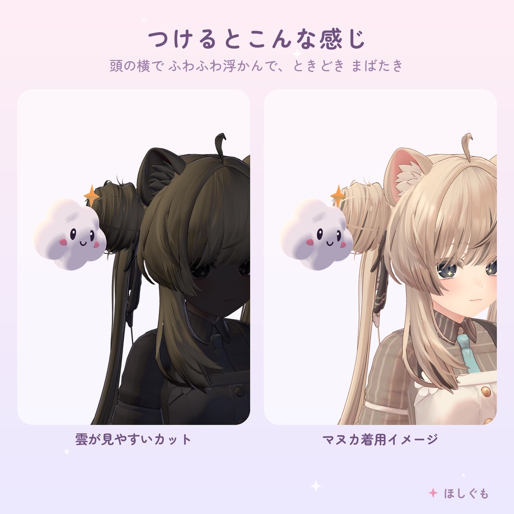 【VRChat】【汎用】なでぐも -なでられるとよろこぶ雲- 【Modular Avatar / マヌカ調整済み】