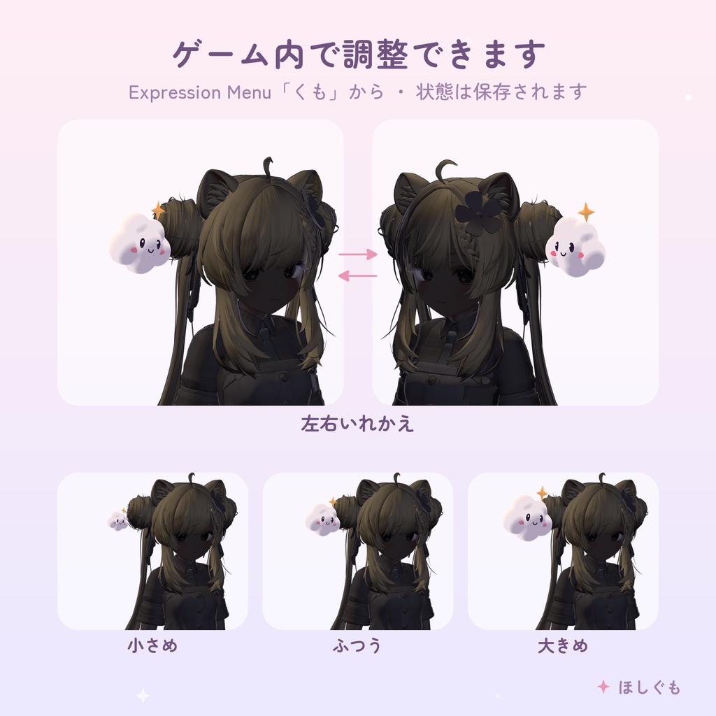 【VRChat】【汎用】なでぐも -なでられるとよろこぶ雲- 【Modular Avatar / マヌカ調整済み】