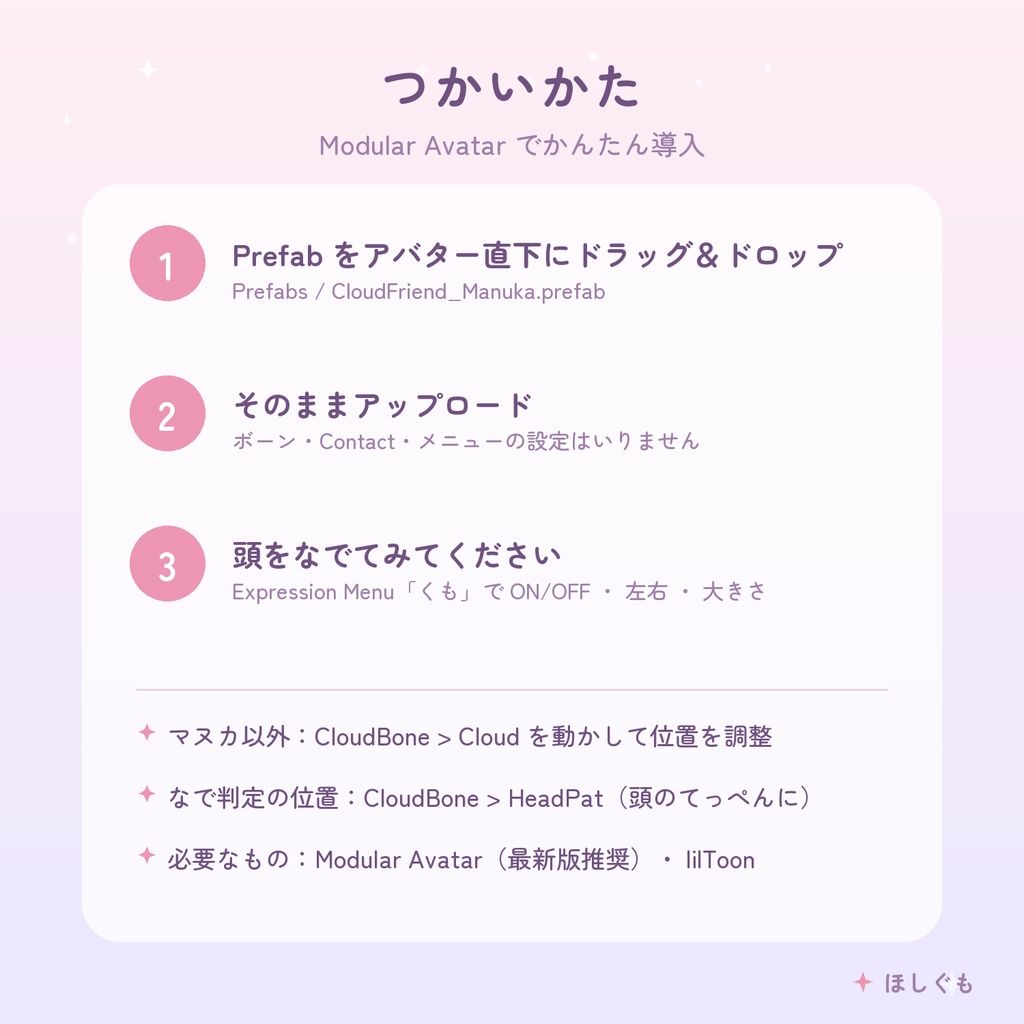 【VRChat】【汎用】なでぐも -なでられるとよろこぶ雲- 【Modular Avatar / マヌカ調整済み】