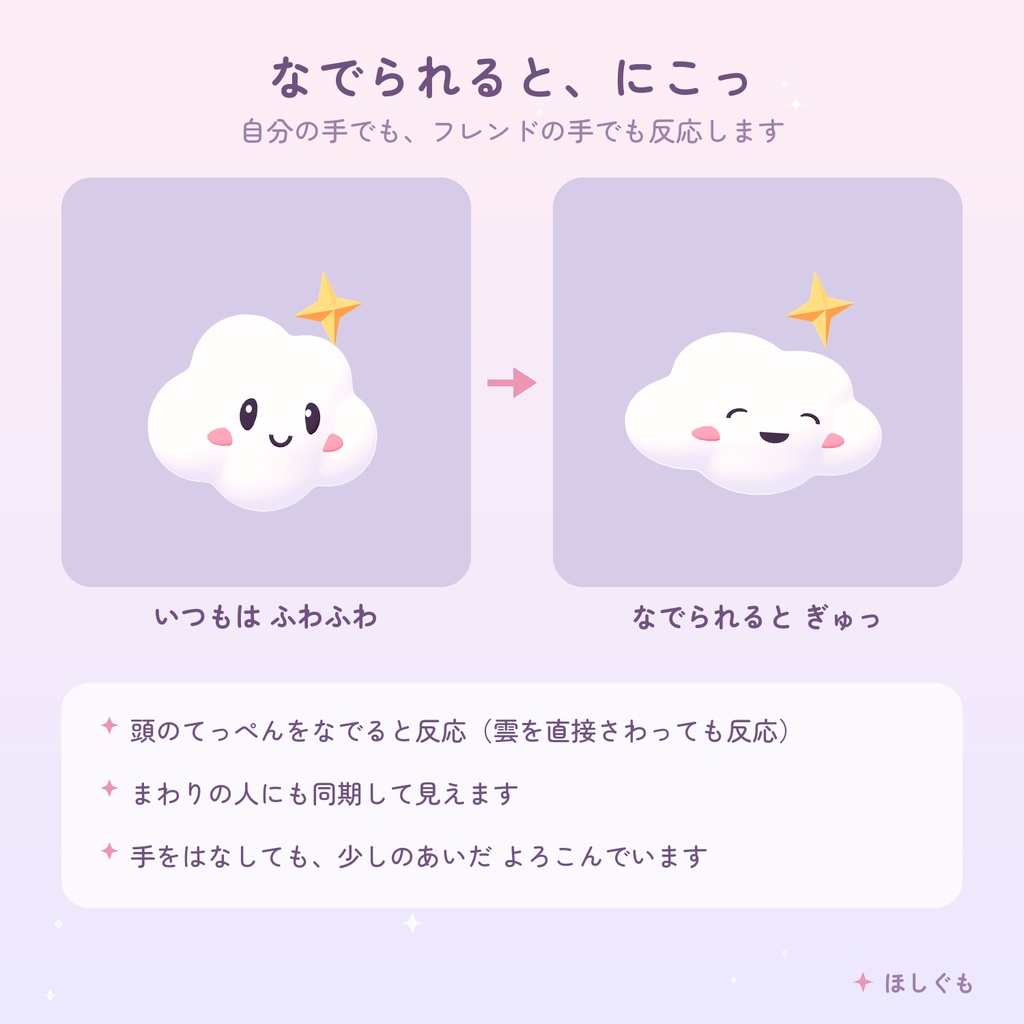 【VRChat】【汎用】なでぐも -なでられるとよろこぶ雲- 【Modular Avatar / マヌカ調整済み】