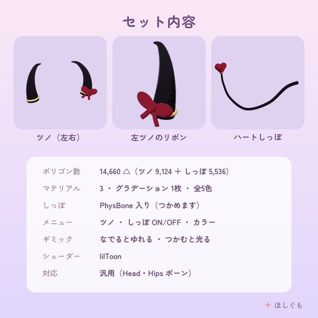 【10/31まで無料】【VRChat】【汎用】こあくまツノ&しっぽ -なでるとゆれる- 【Modular Avatar】想定モデルアクセサリー小悪魔悪魔ツノ角しっぽハロウィン汎用無料