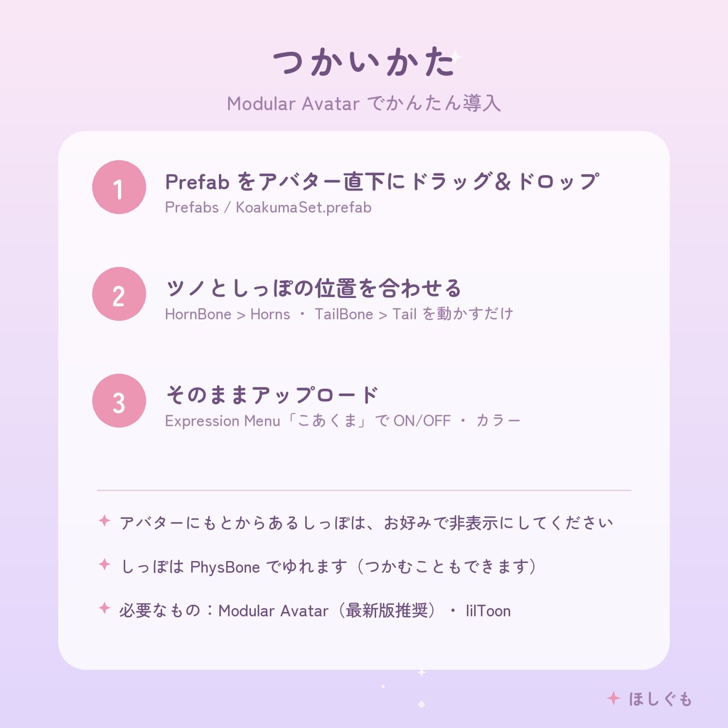 【10/31まで無料】【VRChat】【汎用】こあくまツノ&しっぽ -なでるとゆれる- 【Modular Avatar】想定モデルアクセサリー小悪魔悪魔ツノ角しっぽハロウィン汎用無料