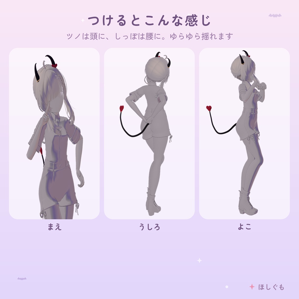 【10/31まで無料】【VRChat】【汎用】こあくまツノ&しっぽ -なでるとゆれる- 【Modular Avatar】想定モデルアクセサリー小悪魔悪魔ツノ角しっぽハロウィン汎用無料