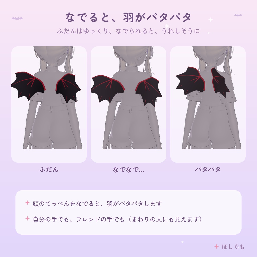 【VRChat】【汎用】こあくまの羽 -なでるとパタパタ- 【Modular Avatar】