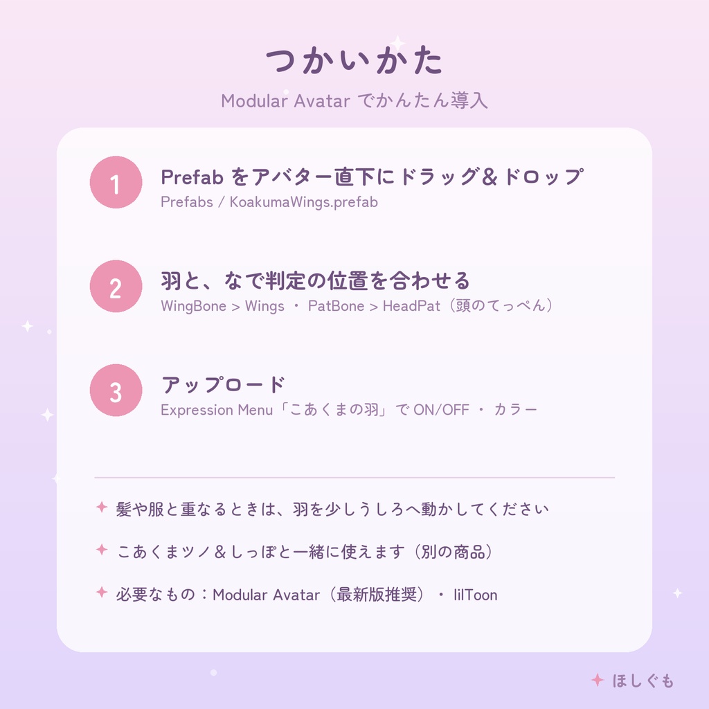 【VRChat】【汎用】こあくまの羽 -なでるとパタパタ- 【Modular Avatar】