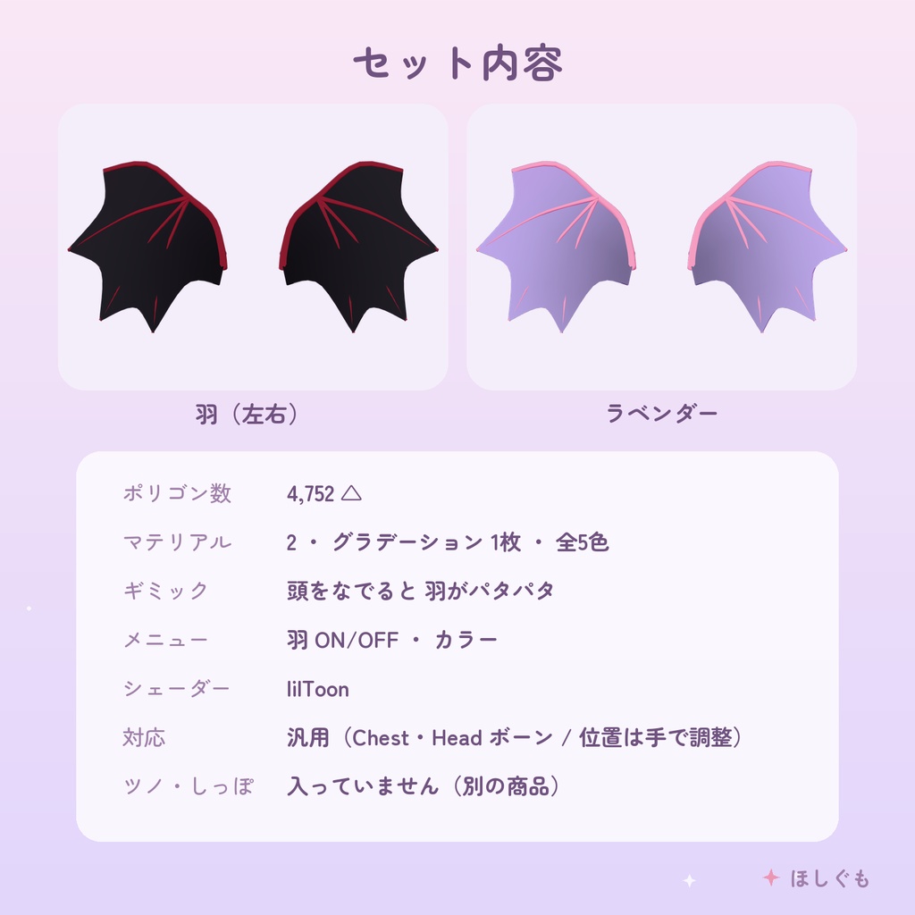 【VRChat】【汎用】こあくまの羽 -なでるとパタパタ- 【Modular Avatar】