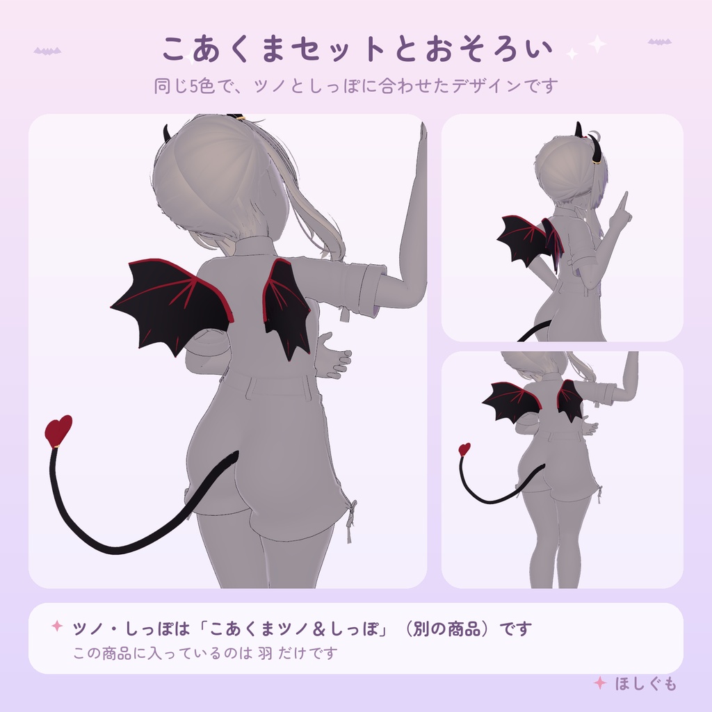 【VRChat】【汎用】こあくまの羽 -なでるとパタパタ- 【Modular Avatar】