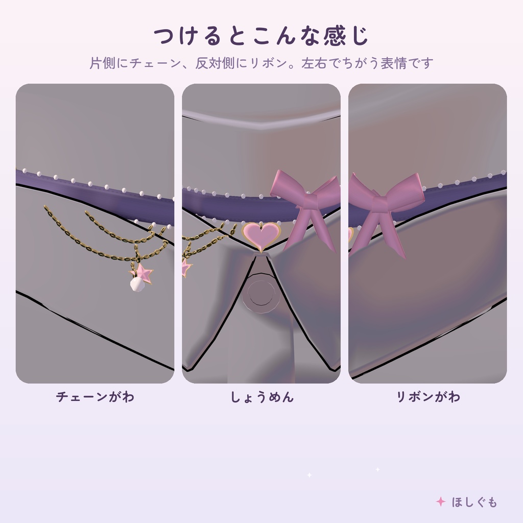 【VRChat】【汎用】リボンチョーカー -ゆれるハートとチェーン- 【Modular Avatar】