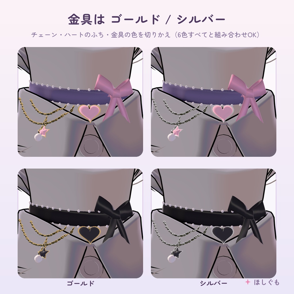【VRChat】【汎用】リボンチョーカー -ゆれるハートとチェーン- 【Modular Avatar】