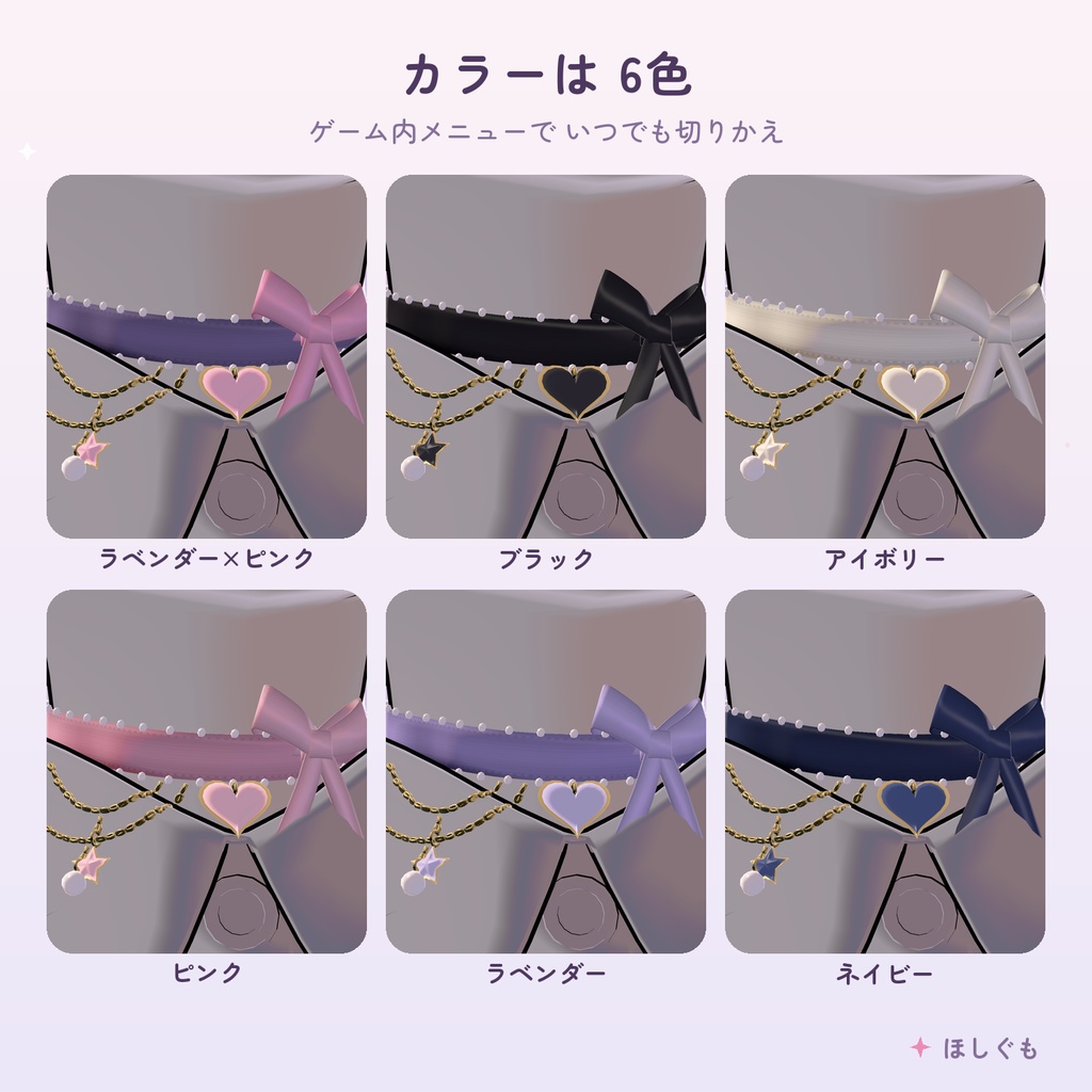 【VRChat】【汎用】リボンチョーカー -ゆれるハートとチェーン- 【Modular Avatar】