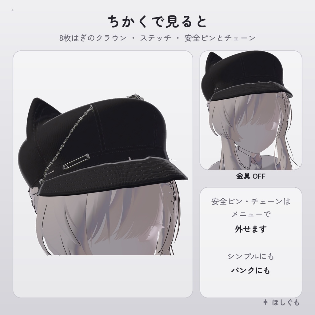 【発売記念セール中】【VRChat】【汎用】ねこ耳キャスケット -安全ピン&チェーン- 黒/白【MA対応】