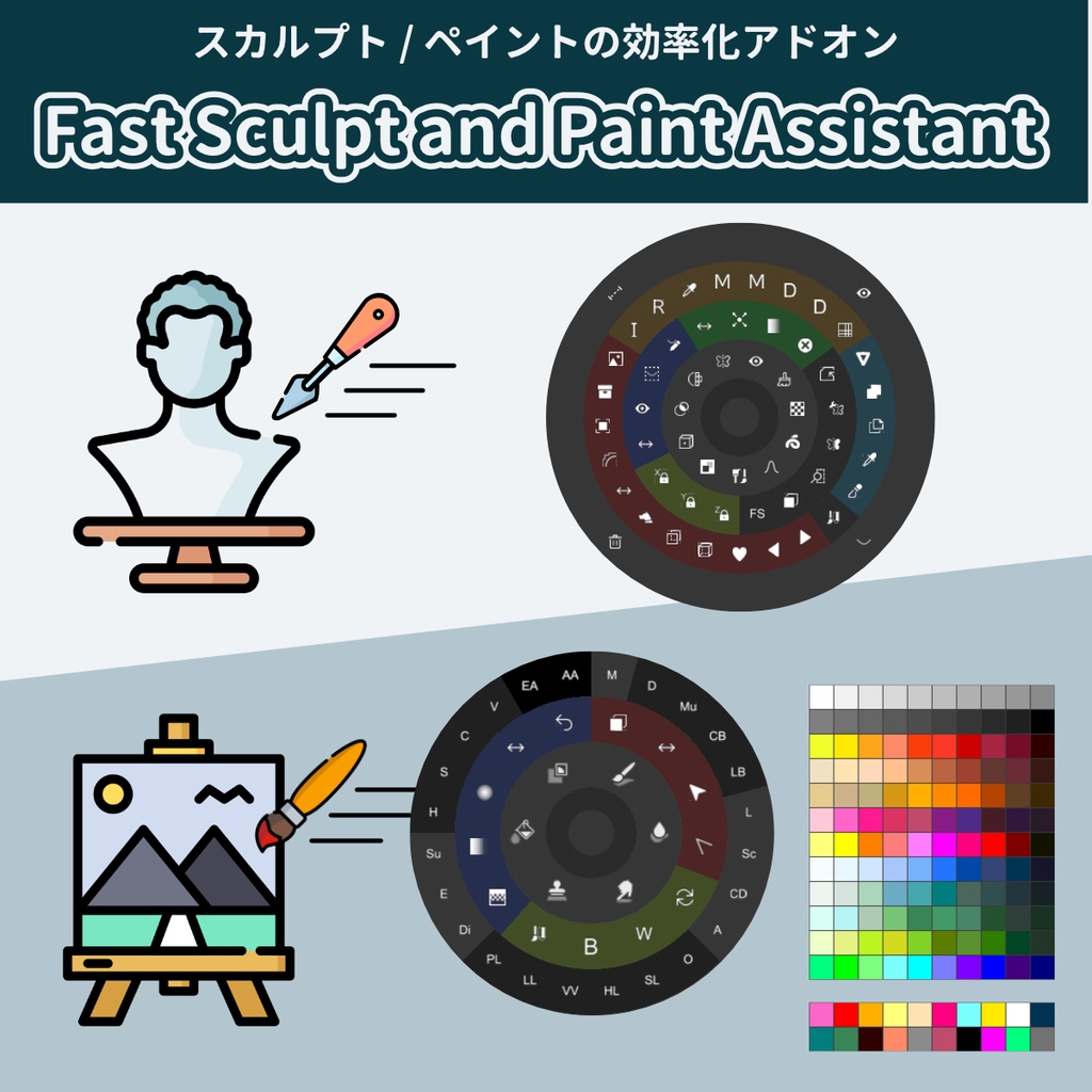 Fast Sculpt And Paint Assistant【Blenderアドオン】