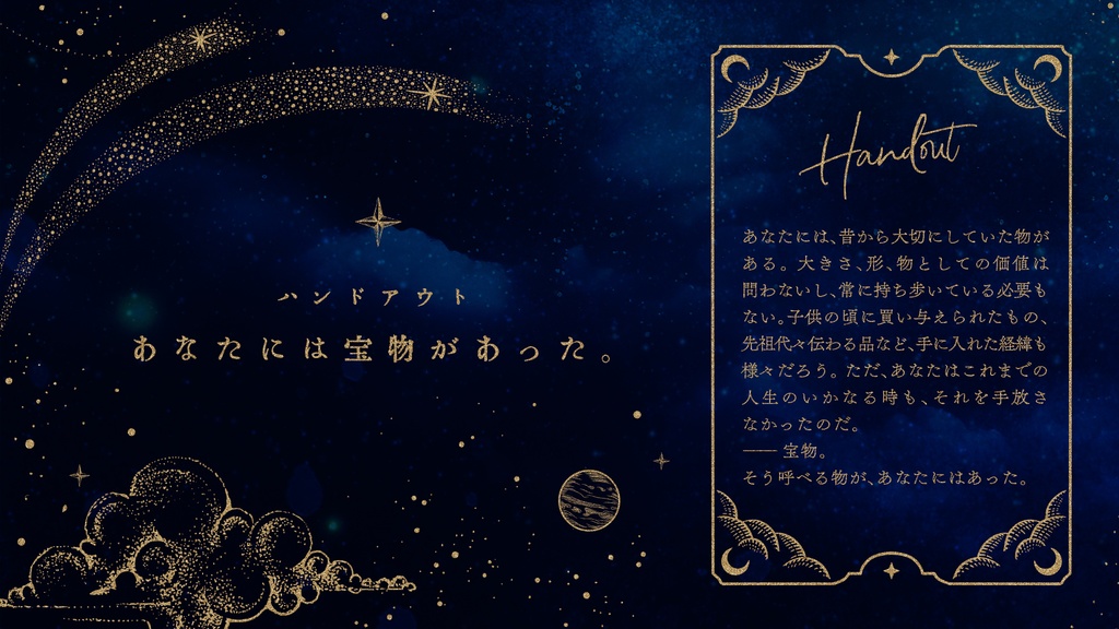 写像 -リフレクション-【エモクロアTRPG】