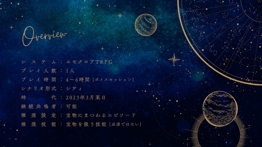 写像 -リフレクション-【エモクロアTRPG】