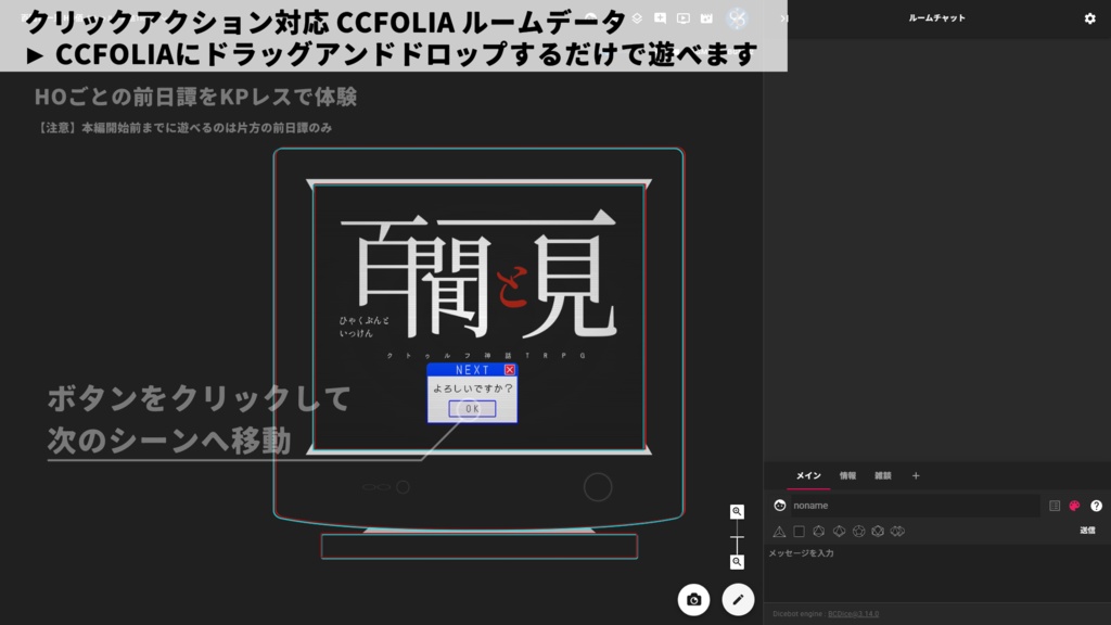 百聞と一見 【CoC 6th】