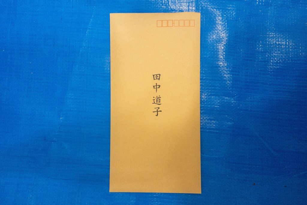 田中道子
