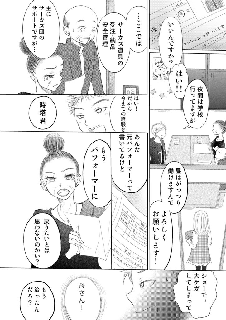 ココロ トキ ココ