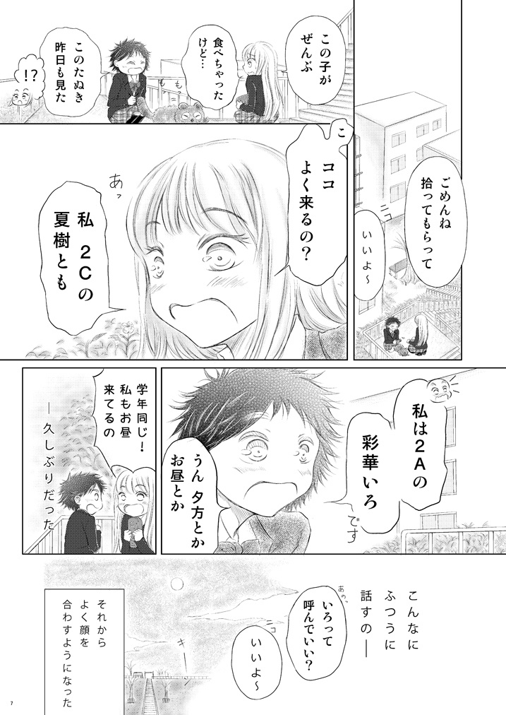 ココロ トモ ココ